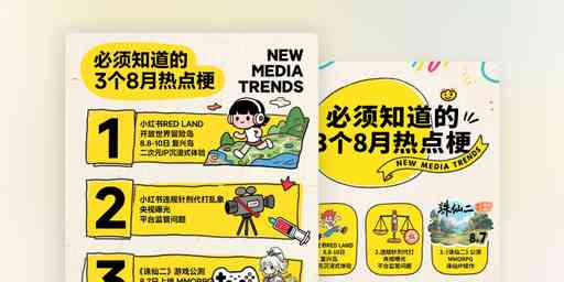 为小红书平台设计的“必须知道的3个8月热点梗”图文，模仿了网络爆款风格。